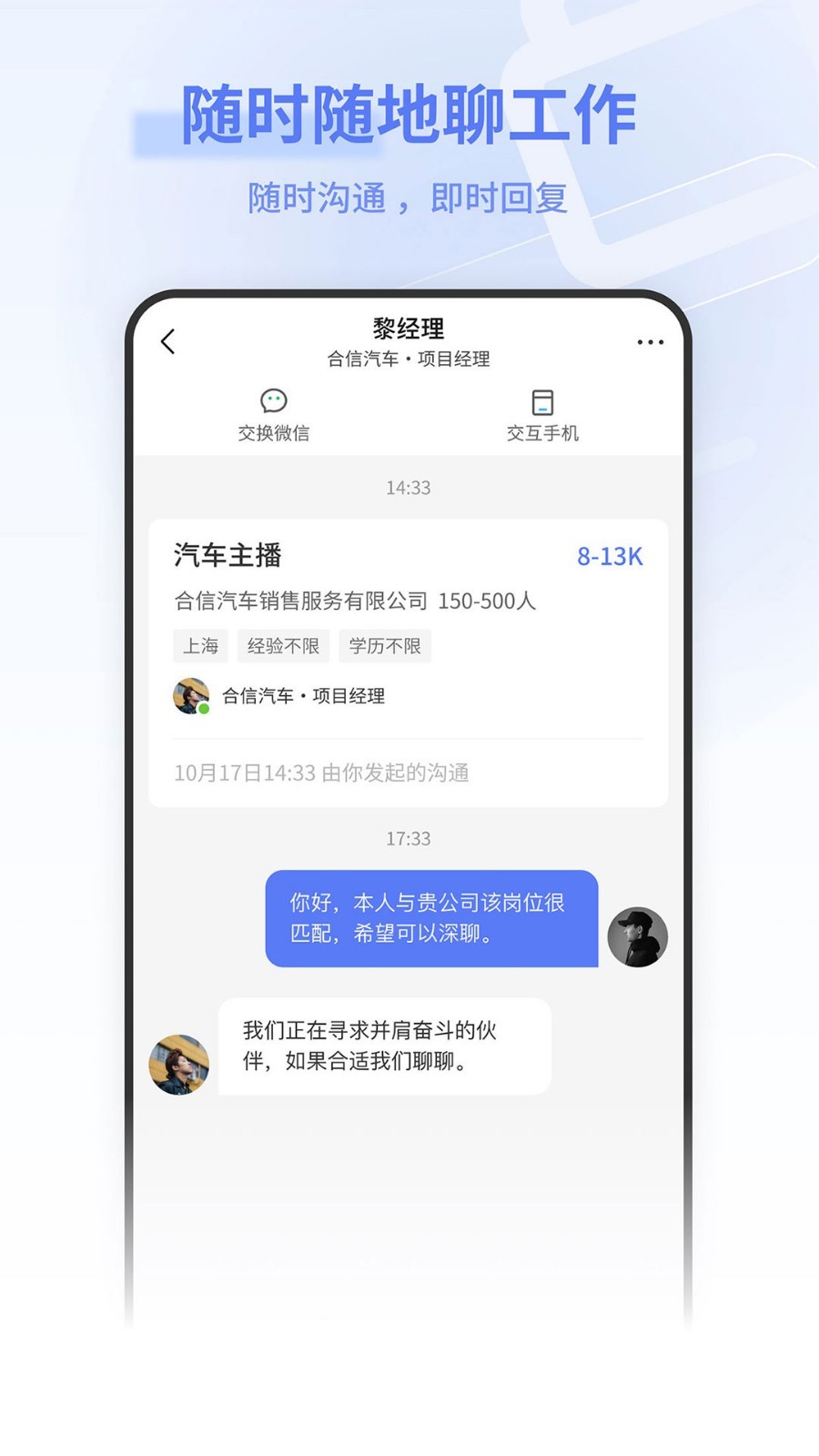 上海直聘app