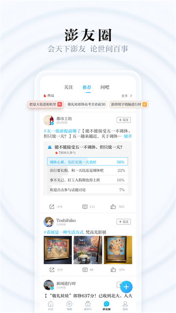 澎湃新闻app