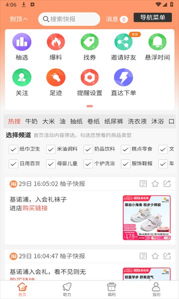 柚子快报app截图3
