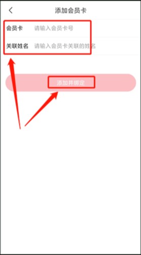 莲花GO如何绑定会员卡3