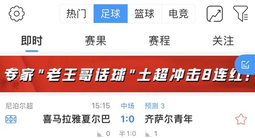 即嗨体育app怎么找到即时