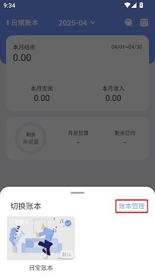 一羽记账app7