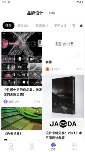 后浪学设计app安卓版图片7