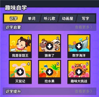 兜兜龙同步学app截图5