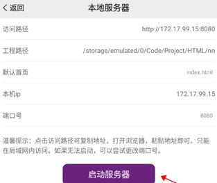本地服务器搭建指南截图3