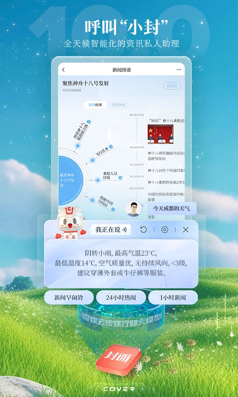 封面新闻app