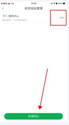 美菜商城怎么用软件改收货地址步骤2