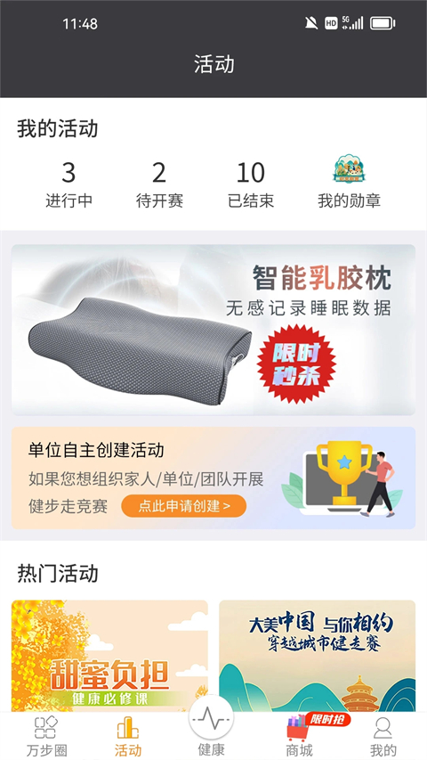 万步健康官方正版