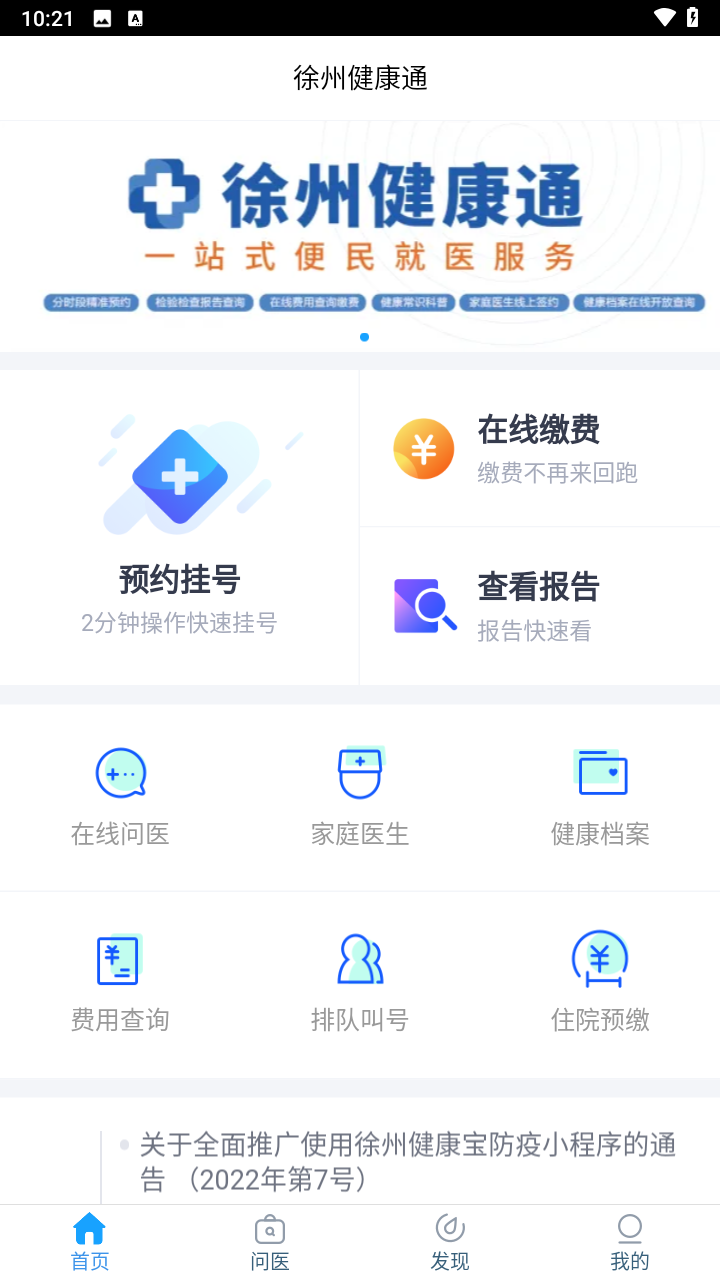 徐州健康通app