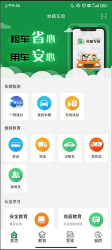 丝路车检app2