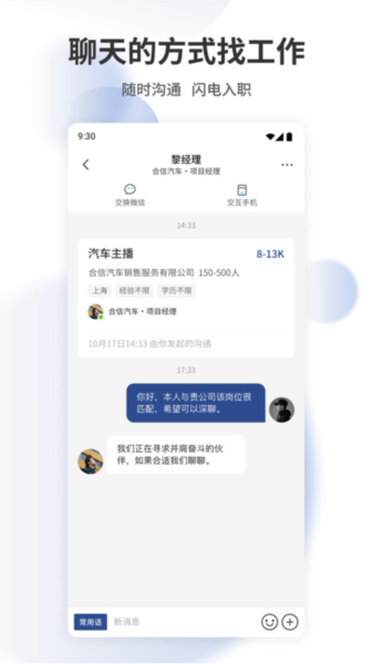 上海直聘app