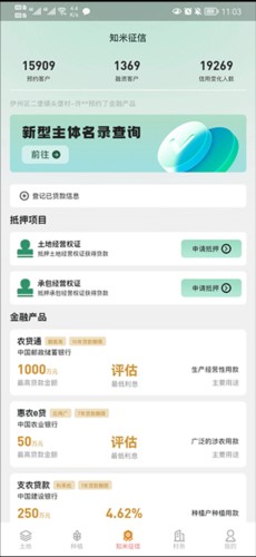 e聚农宝app怎么用 1