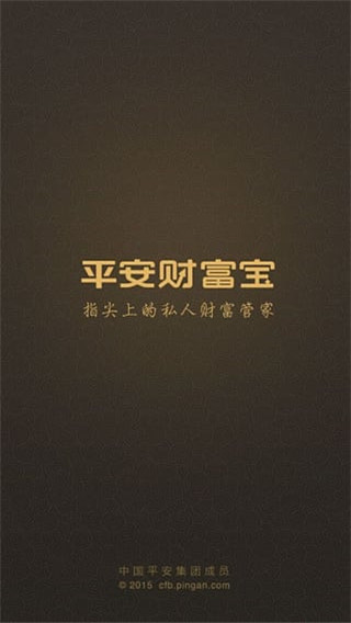 平安财富宝