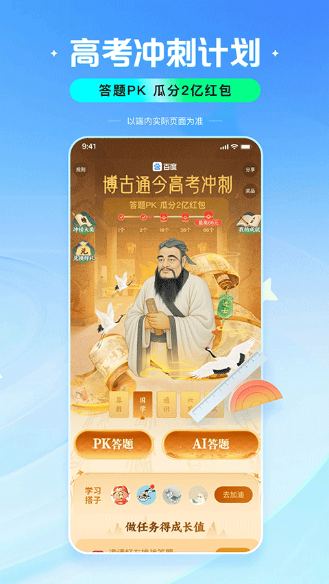 百度app
