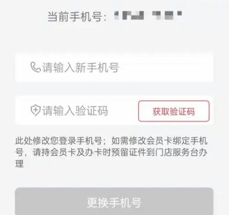 掌尚北国换手机号图片4