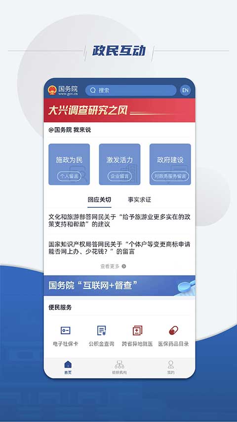 国务院app