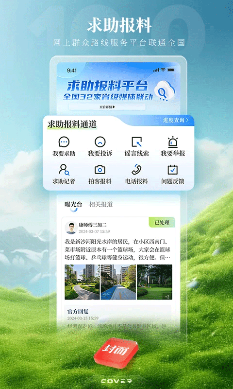 封面新闻app