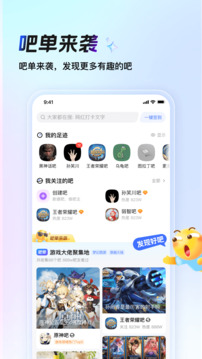 百度贴吧app