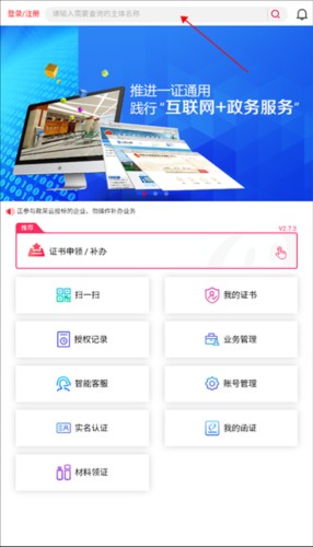 E照通授权操作步骤1