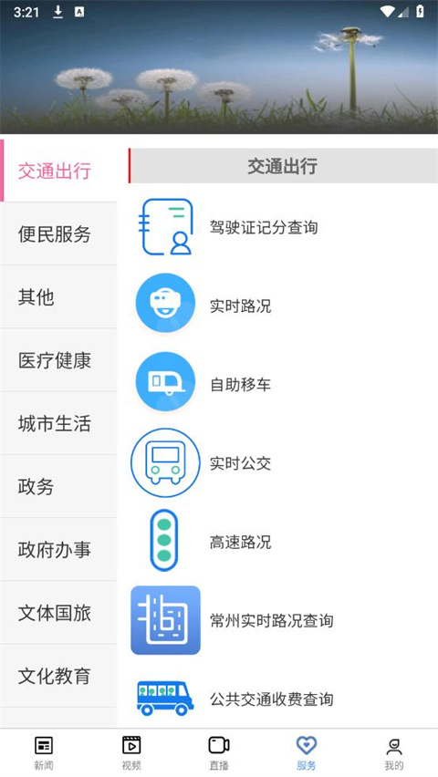 爱武进app