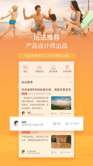 遨游旅行app