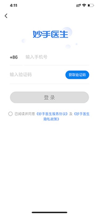 妙手医生APP使用方法1