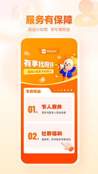 阳光出行app