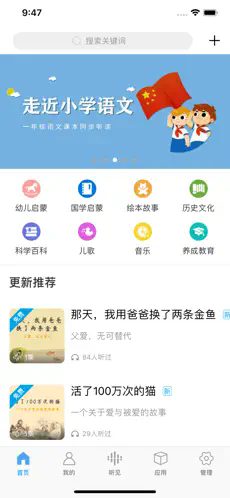听见时代app