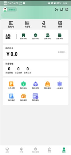 e聚农宝app怎么用 3