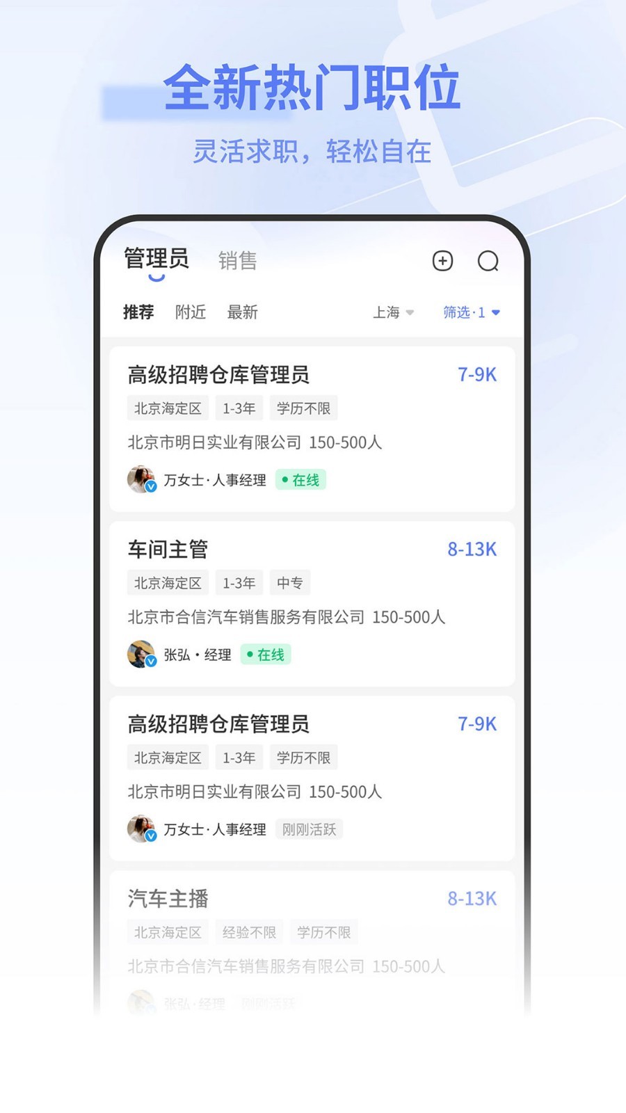 上海直聘app