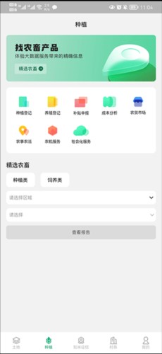 e聚农宝app怎么用 4