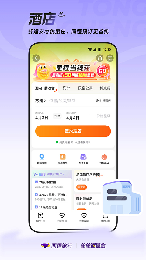 同程旅行app