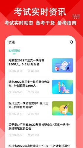 三支一扶练题狗