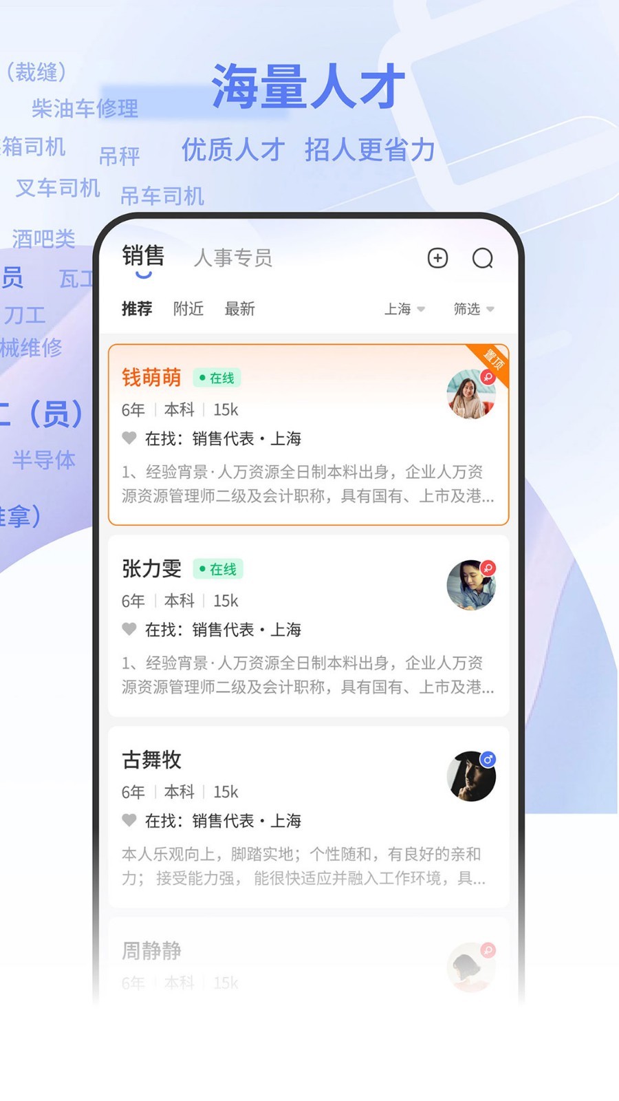 上海直聘app