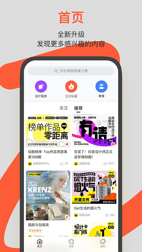 站酷app