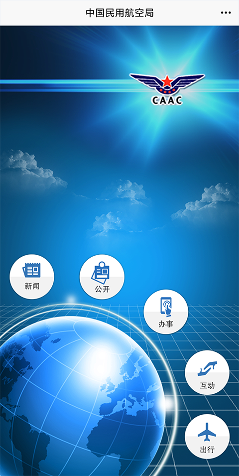 民航局app