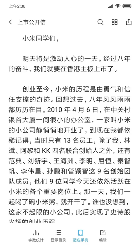 小米文档查看器