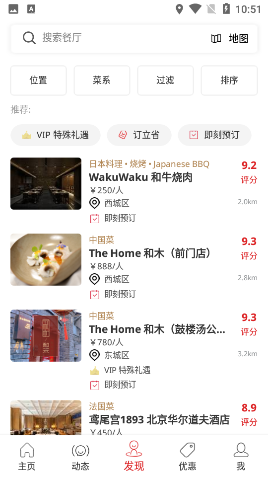 鼎食聚app