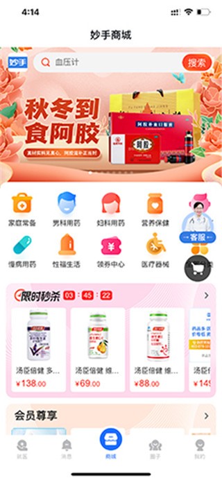 妙手医生APP使用方法3