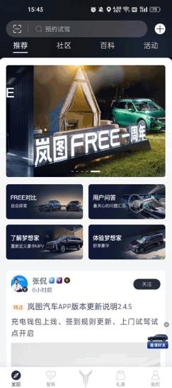 岚图汽车app2025最新版