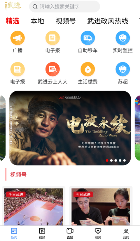 爱武进app