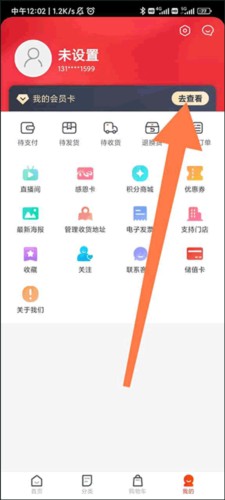 莲花GO如何绑定会员卡2