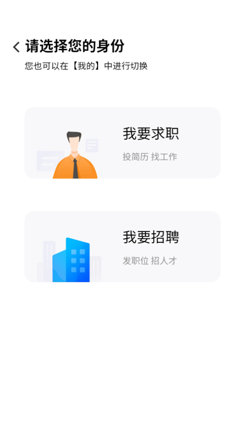 温州招聘网app
