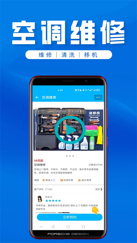 速修侠上门维修