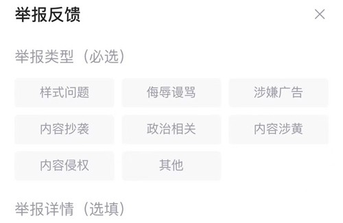 CSDNapp怎么举报文章