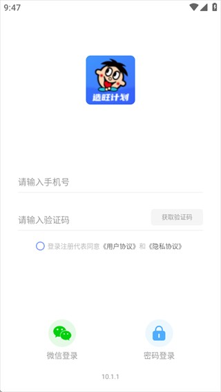 造旺计划2025最新版下载