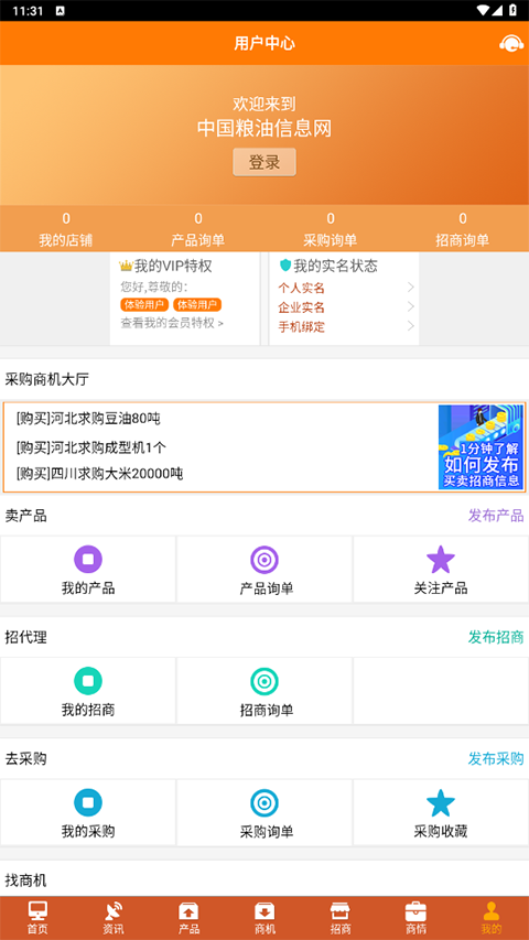 中国粮油信息网