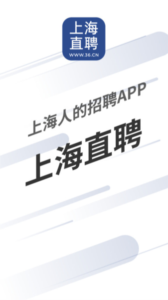 上海直聘app