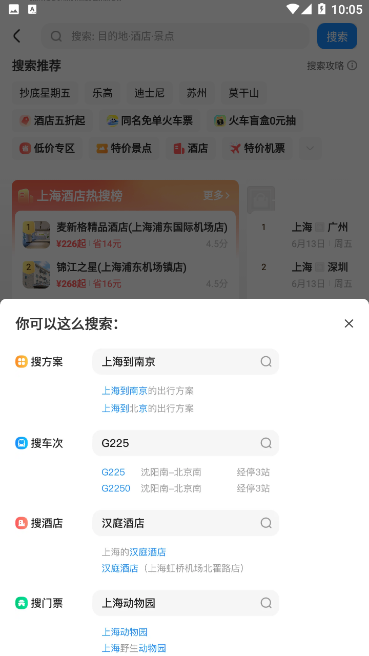 智行火车票app