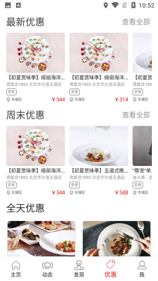 鼎食聚app